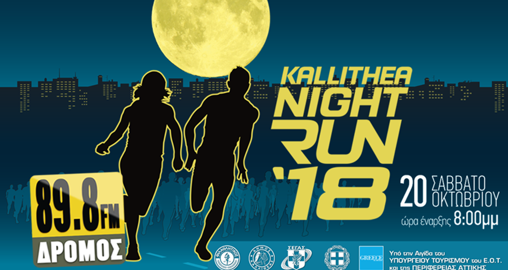 XOE Runners - Kallithea NIGHT RUN '18
