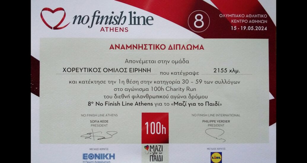 Βράβευση για τους "XOE RUNNERS" από το NFL Athens.